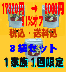 顆粒100ｇ　３袋　初回限定品